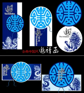 中式蓝白传统吉祥图案设计