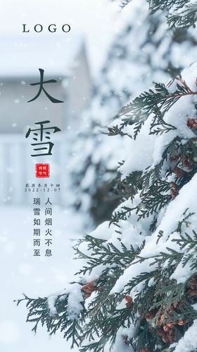 大雪海报小树松树