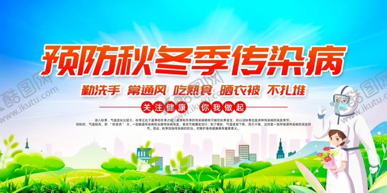 编号：80562402271033261876【酷图网】源文件下载-传染病预防知识