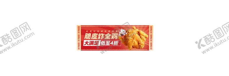 编号：28675909142351578546【酷图网】源文件下载-炸鸡banner海报