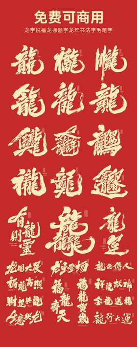 龙字祝福icon图标设计