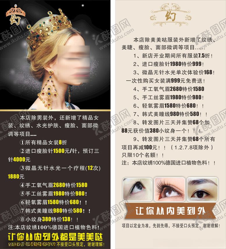 编号：40814311172315244277【酷图网】源文件下载-美容展架