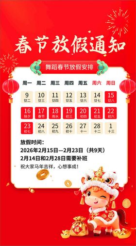放假通知