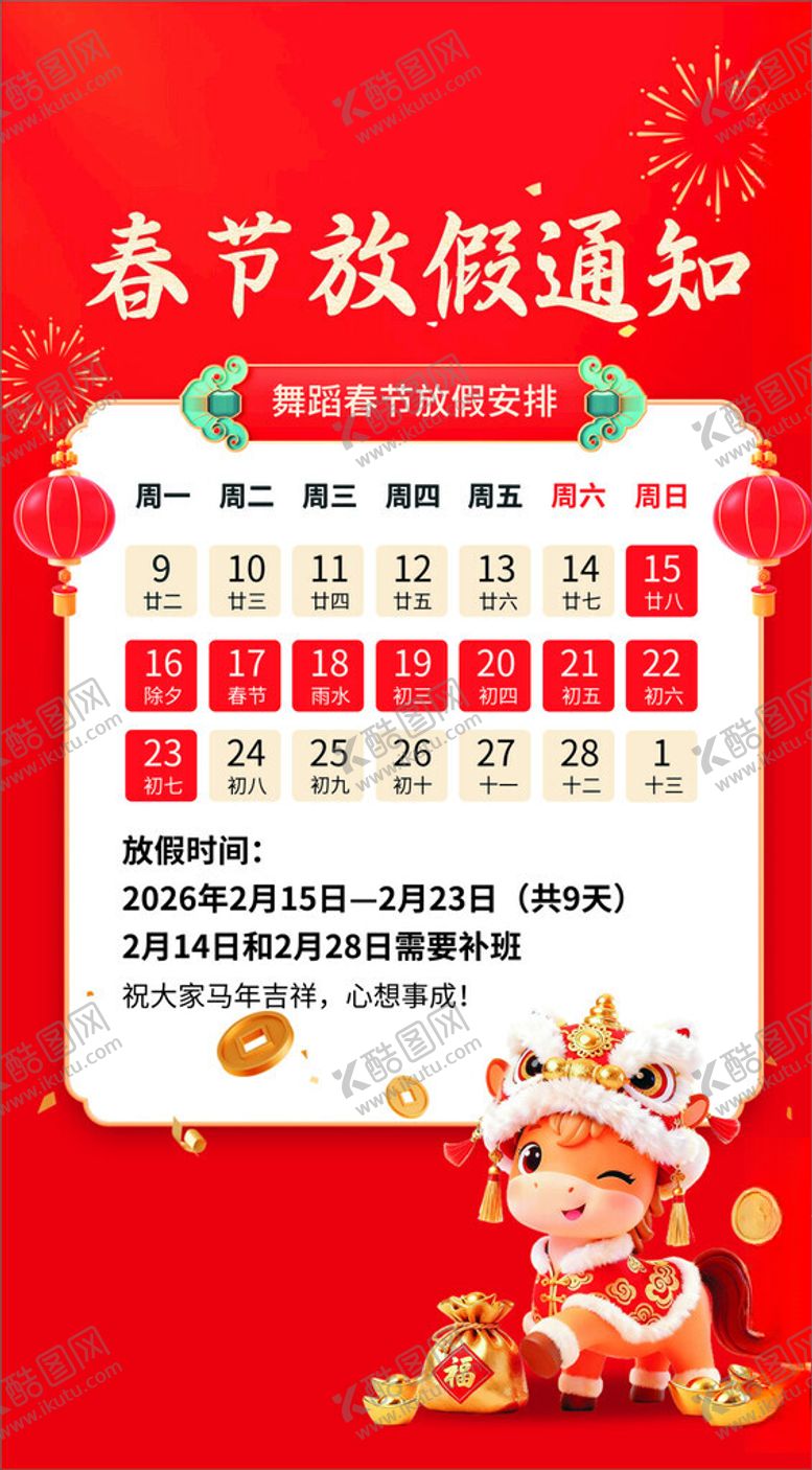 编号：99477104031222402343【酷图网】源文件下载-放假通知