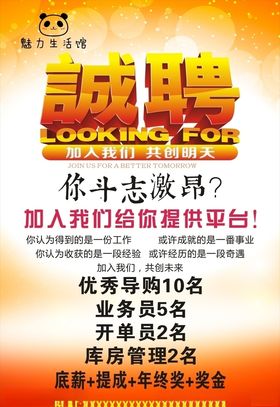 诚聘海报