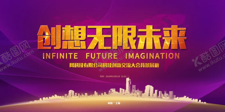 编号：79110906181704151990【酷图网】源文件下载-创想无限未来