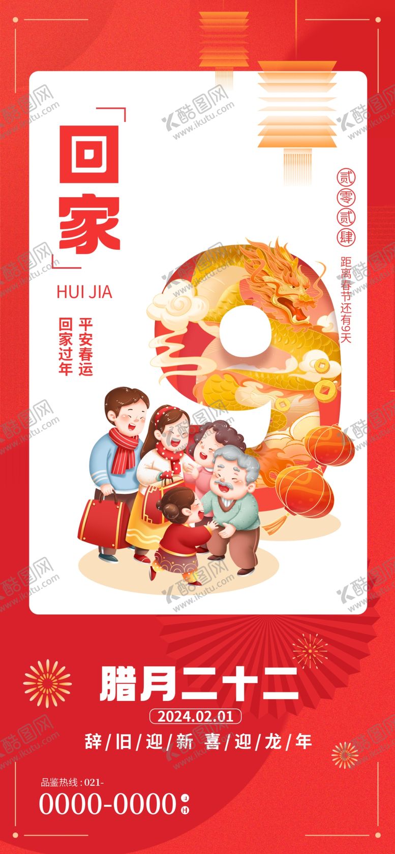 编号：60420401170647142388【酷图网】源文件下载-倒计时09天
