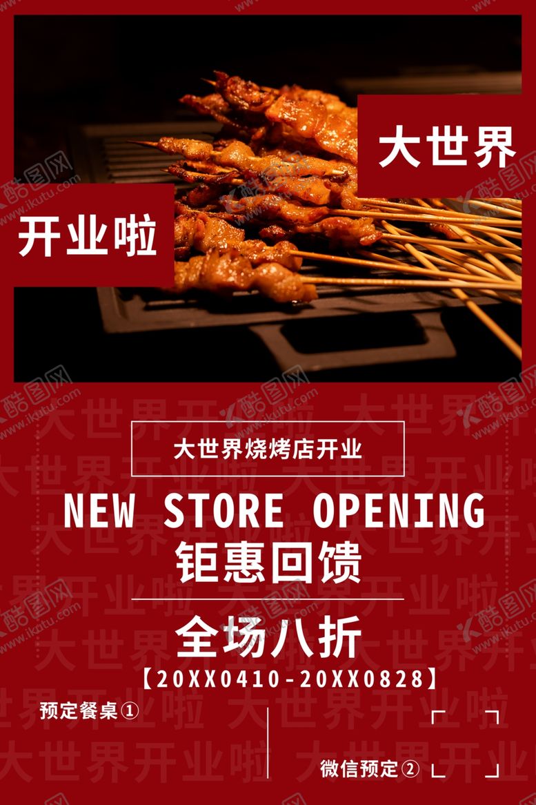 编号：35099310171537336707【酷图网】源文件下载-烧烤