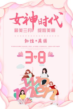 38女神节