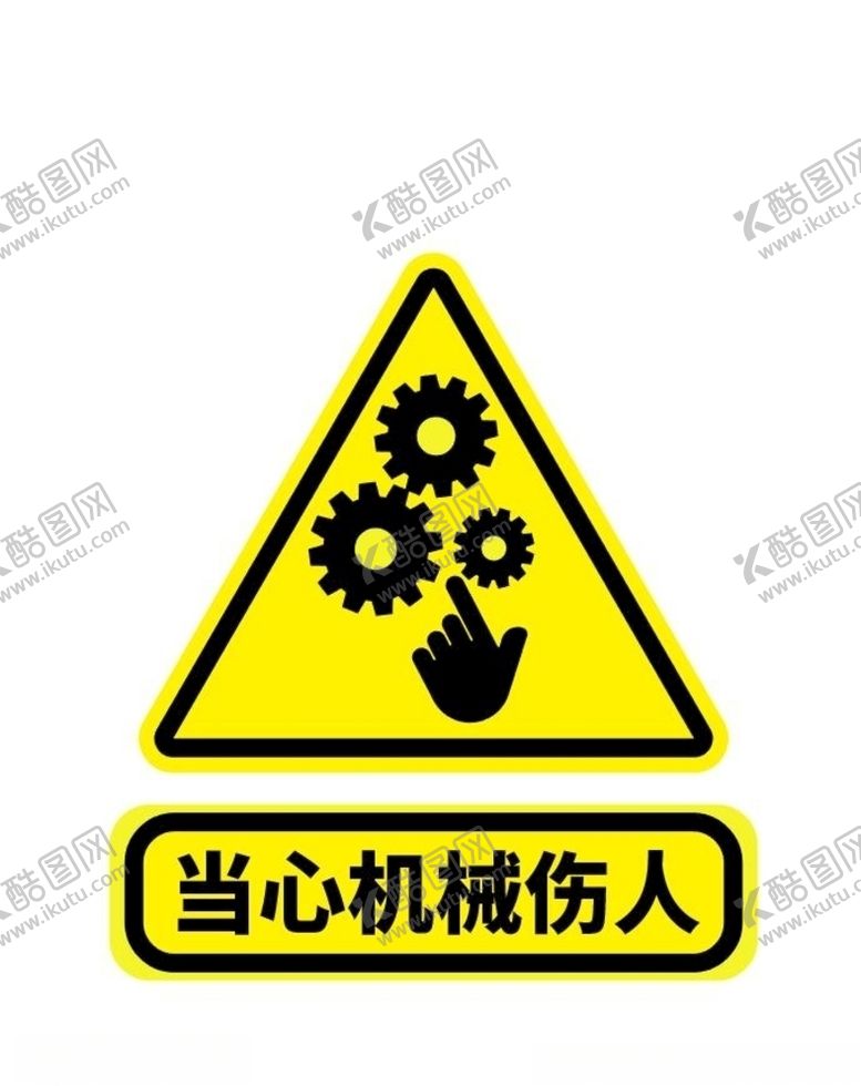 编号：47800709262052305429【酷图网】源文件下载-机械伤人