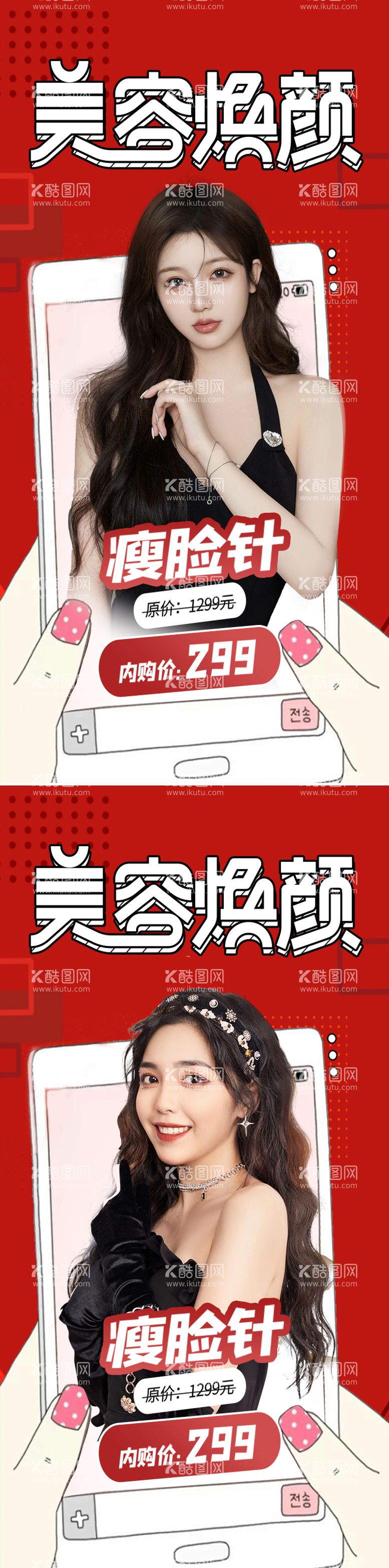 编号：34282611271746593448【酷图网】源文件下载-创意美容医美海报