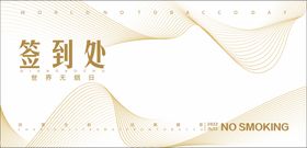 签到处