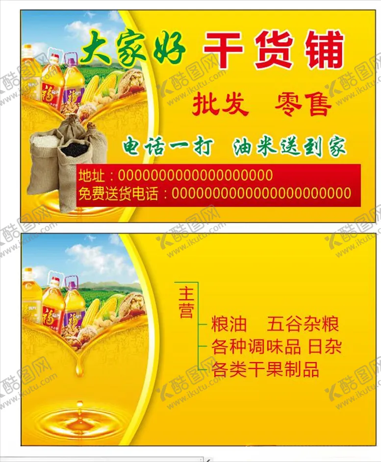 编号：88626504242305092688【酷图网】源文件下载-干货名片