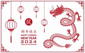 龙年吉祥2024龙年新年快乐图