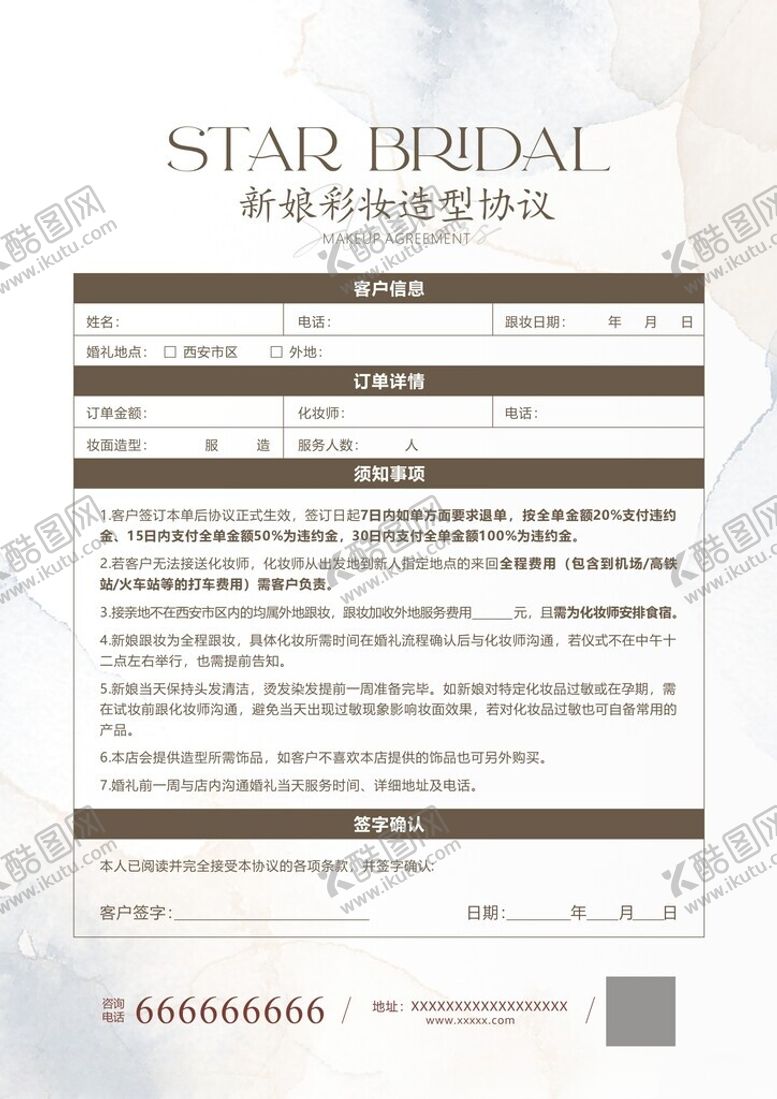 编号：41162501272102537443【酷图网】源文件下载-新娘跟妆