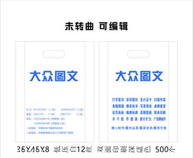 图文广告塑料袋设计图