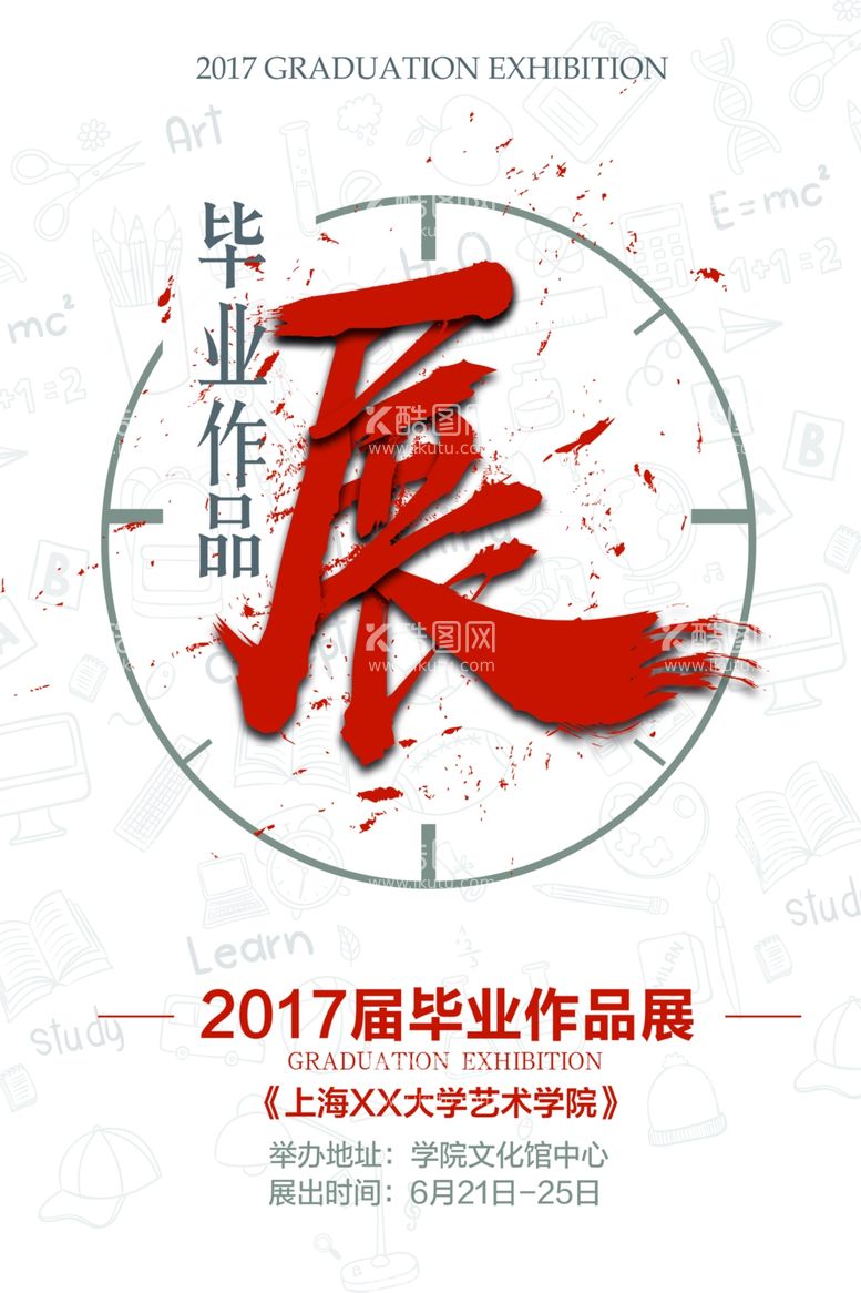 编号：20643412180114199721【酷图网】源文件下载-毕业展海报