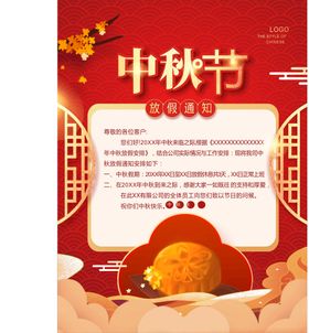 中秋节放假通知兔子广告素材