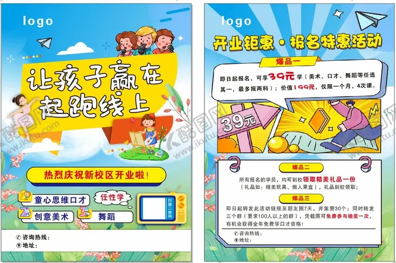 编号：56961210171943171177【酷图网】源文件下载-培训宣传单