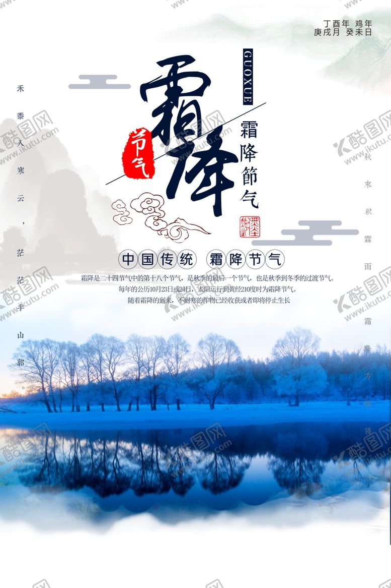 编号：66076704200852056690【酷图网】源文件下载-霜降