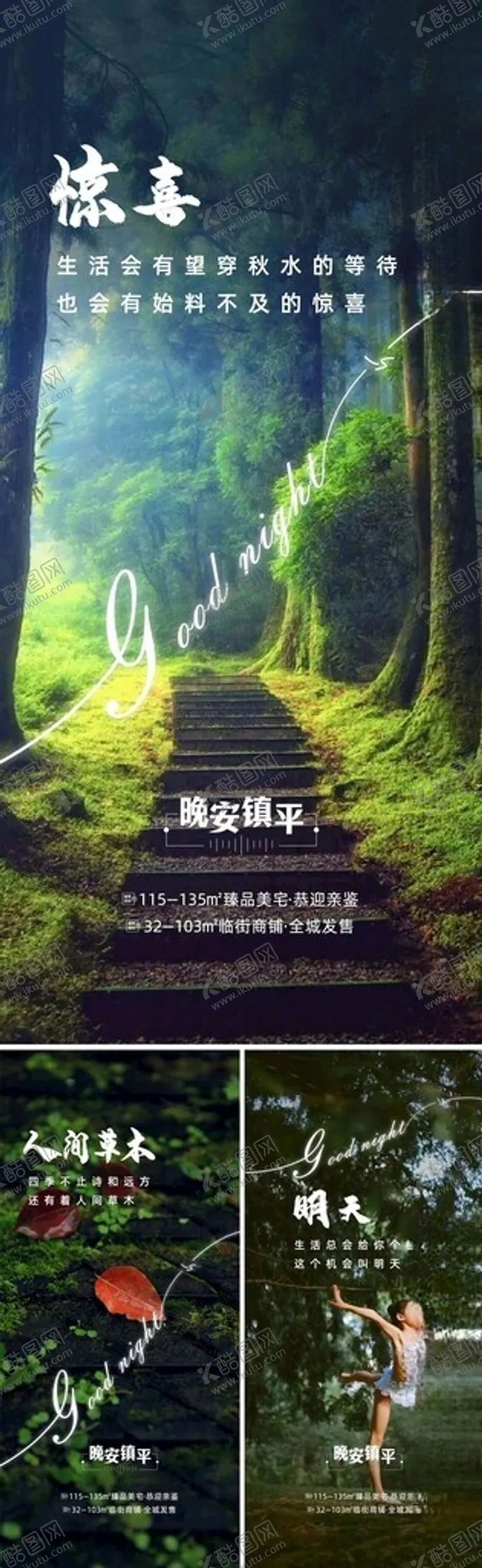 编号：35233401301342222721【酷图网】源文件下载-地产晚安系列海报