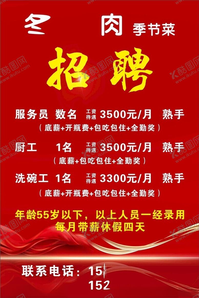 编号：85988302031108142200【酷图网】源文件下载-招聘