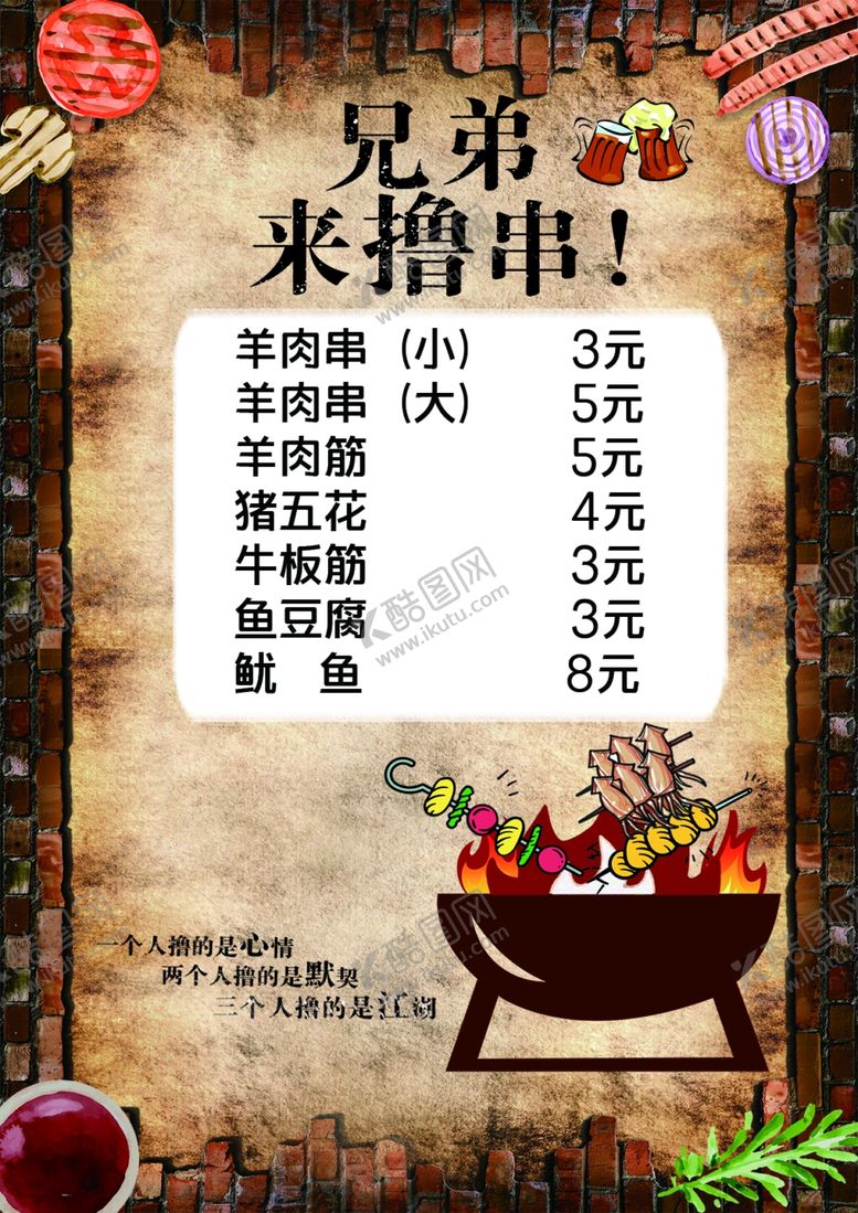 编号：69101807030455028557【酷图网】源文件下载-羊肉串菜谱