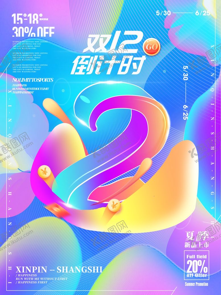编号：53213606241129273487【酷图网】源文件下载-创意字体设计双12倒计时海报