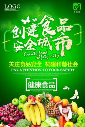 食品安全海报