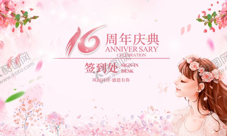 编号：39601510161136239839【酷图网】源文件下载-10周年庆典浪漫宣传图