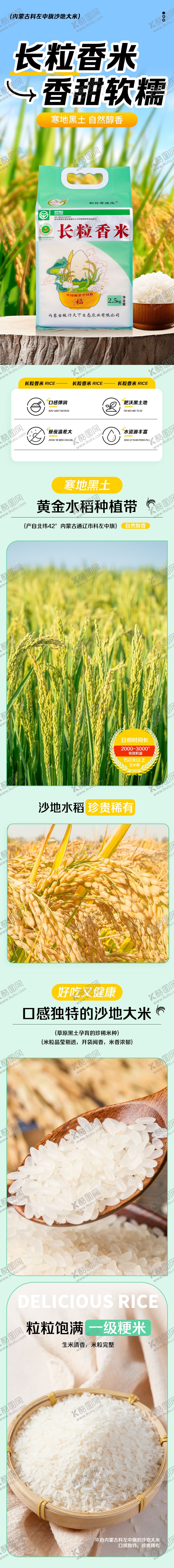 编号：80187503251750185975【酷图网】源文件下载-大米详情页