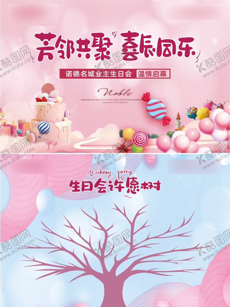 编号：34115509221714204705【酷图网】源文件下载-生日会背景板许愿树