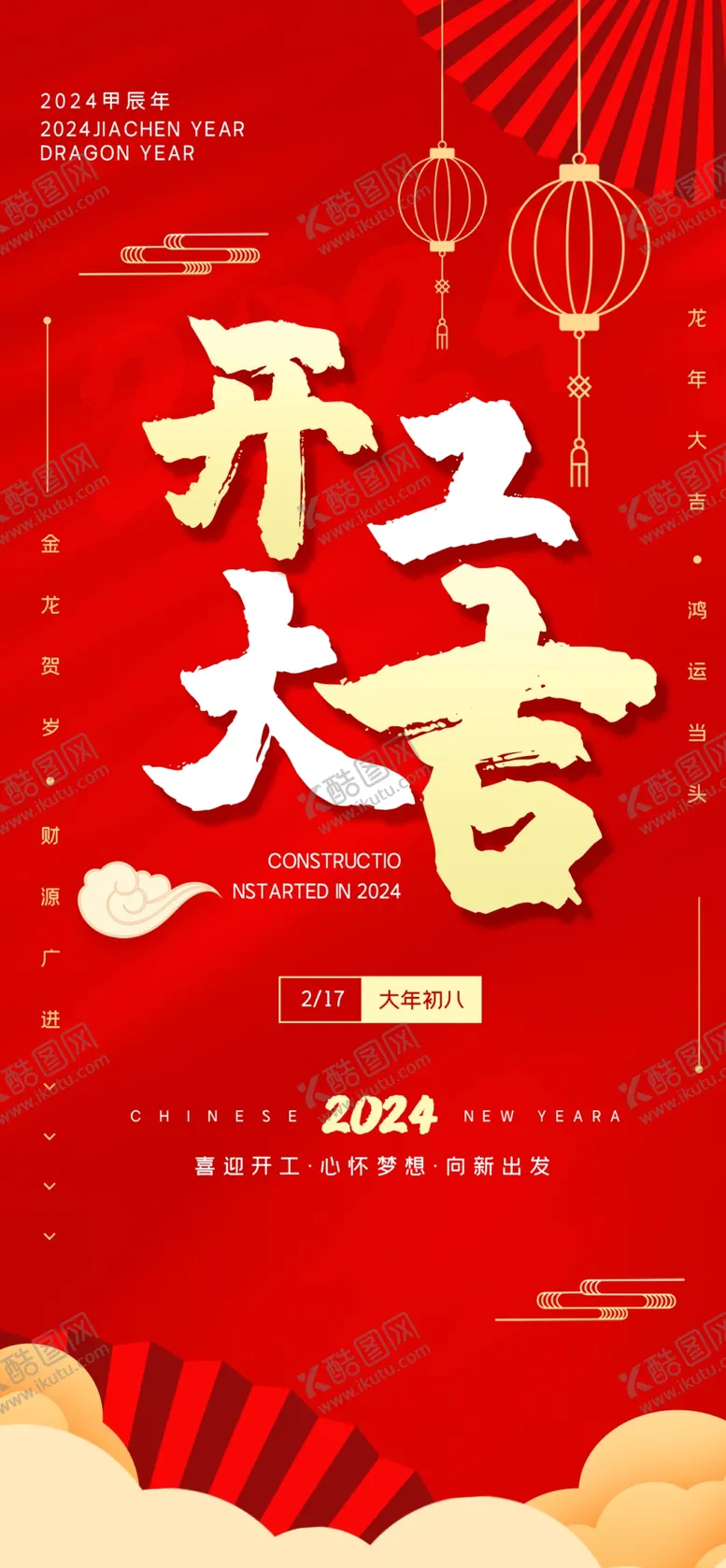 编号：48690302150411235085【酷图网】源文件下载-龙年海报