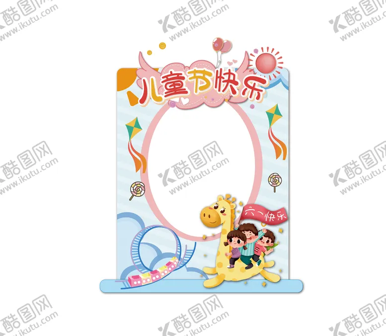 编号：05431609250257286928【酷图网】源文件下载-AI矢量六一儿童节拍照框