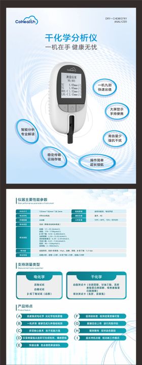 医疗仪器科技DM宣传单页