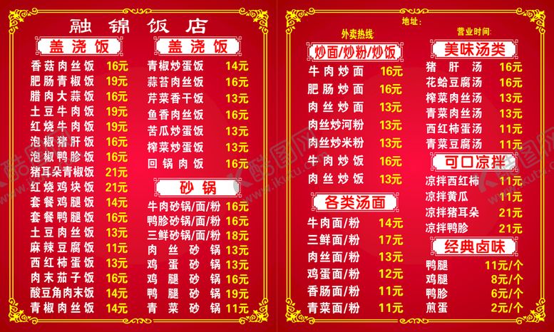 编号：60875210111246230138【酷图网】源文件下载-小吃名片