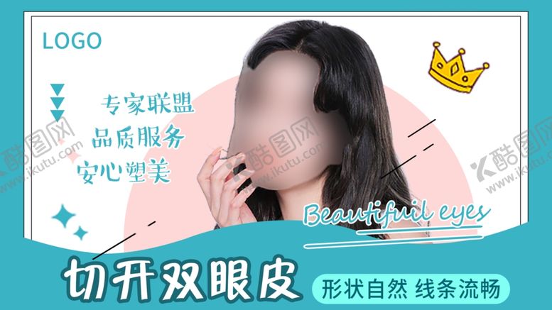 编号：50319503261412403991【酷图网】源文件下载-医疗美容头图