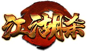 金属字体游戏logo