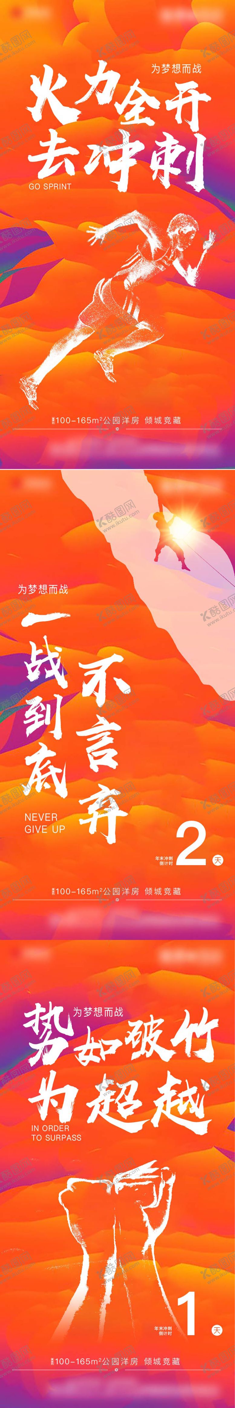 编号：81510106151007375340【酷图网】源文件下载-月底冲刺激励倒计时海报