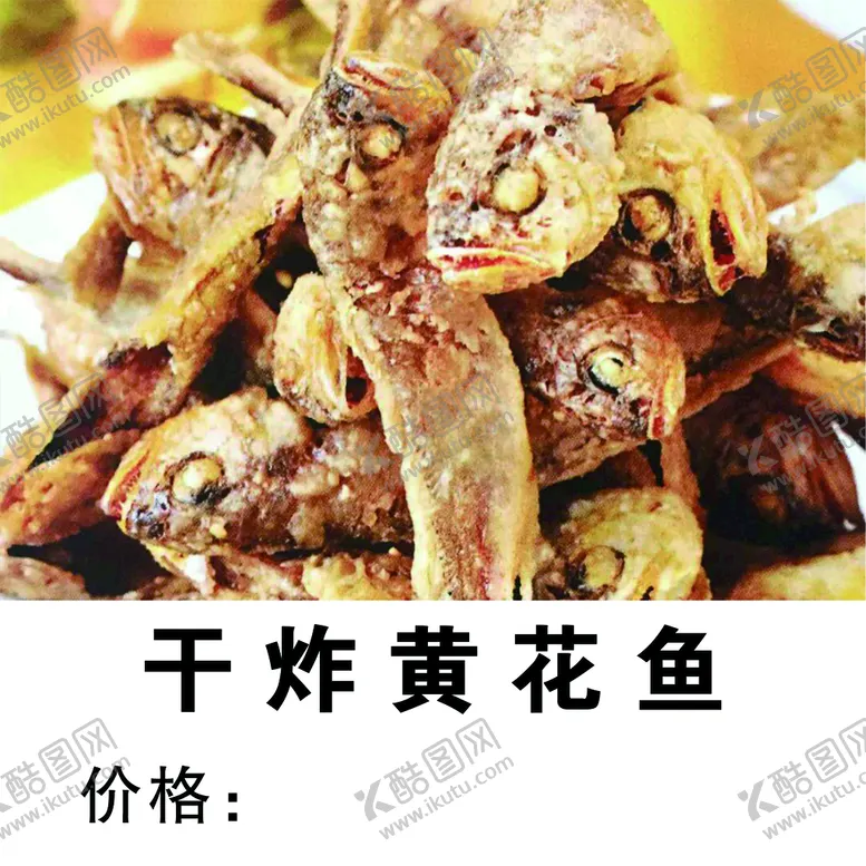 编号：87904609160351389137【酷图网】源文件下载-干炸黄花鱼灯片