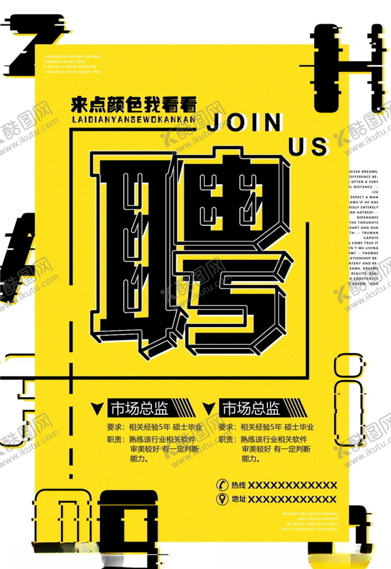 编号：84777006240505009732【酷图网】源文件下载-招聘海报