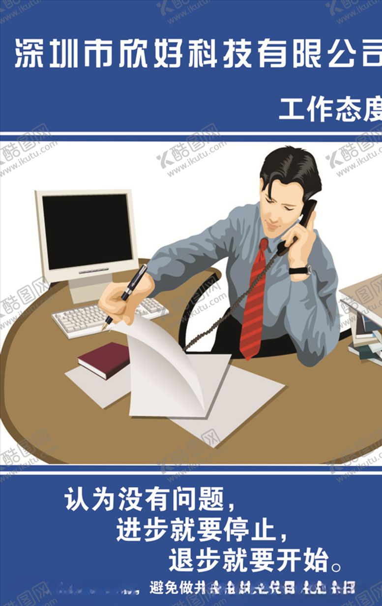 编号：52390009250747374136【酷图网】源文件下载-工作态度