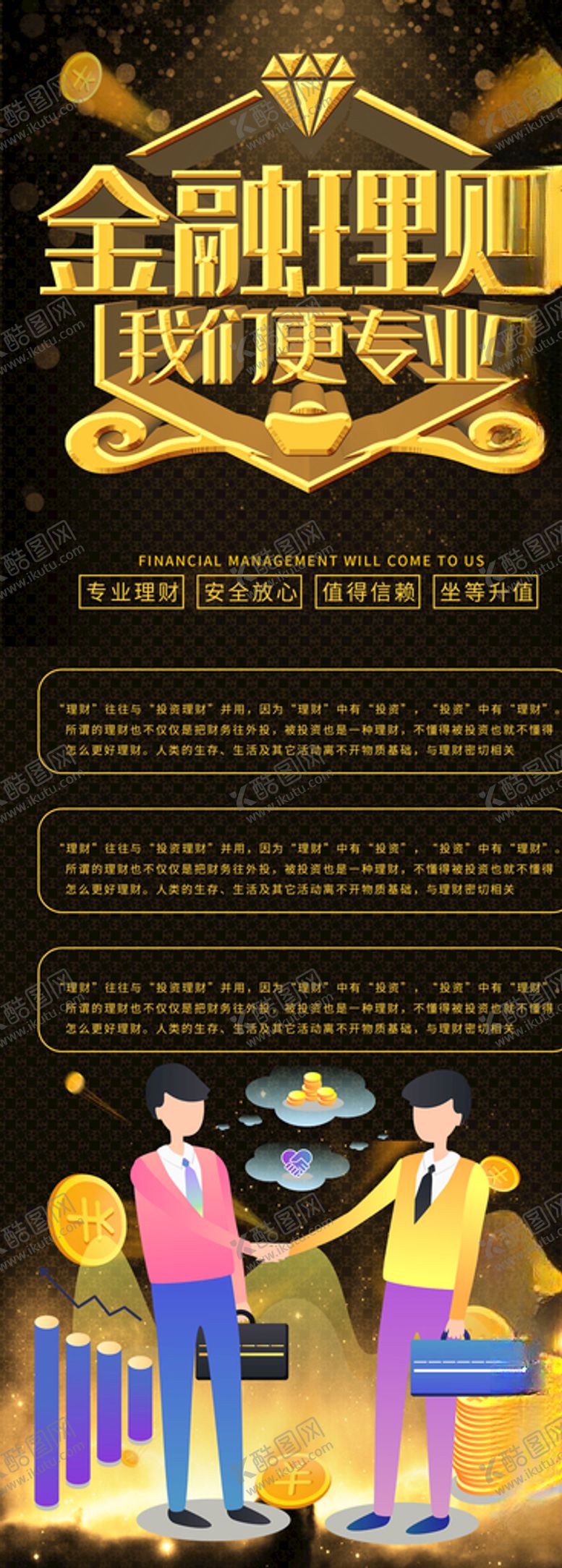 编号：54714309231525593365【酷图网】源文件下载-金融理财