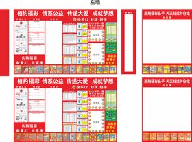彩票左墙