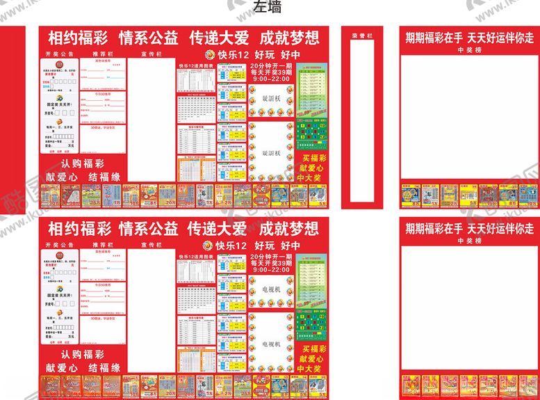 编号：91740006300001018645【酷图网】源文件下载-彩票左墙