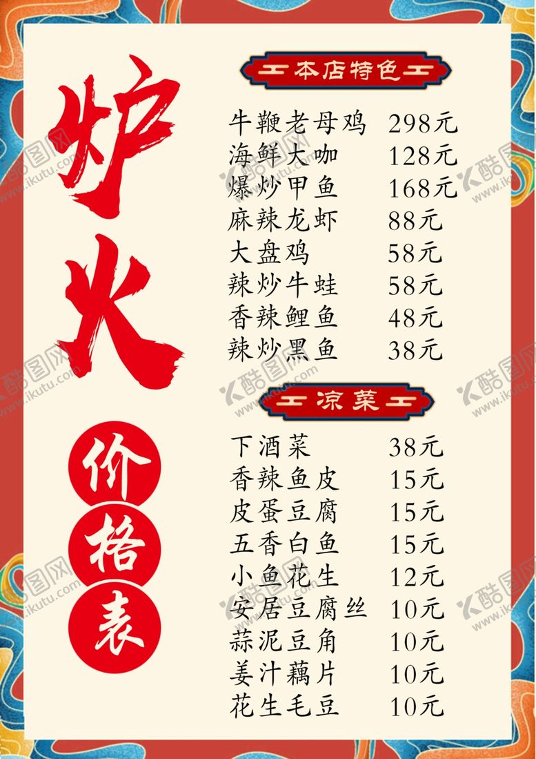 编号：44942901250248124216【酷图网】源文件下载-炉火价格表