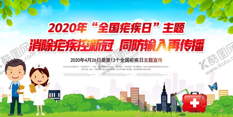 编号：77813610010750315039【酷图网】源文件下载-医院展板