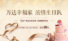 生日会
