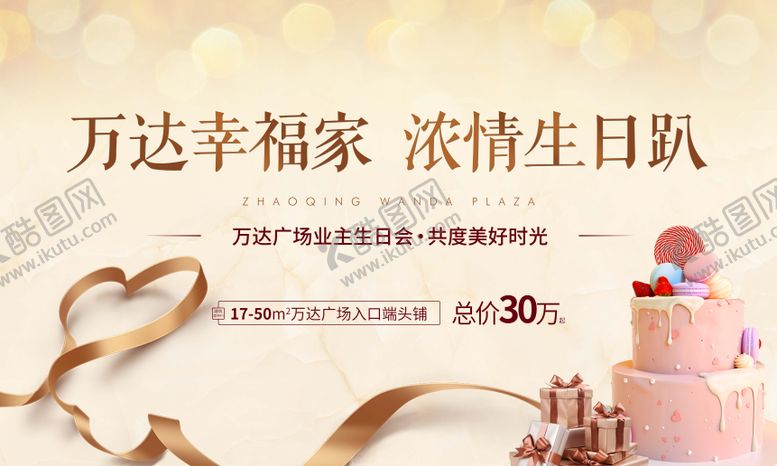 编号：36105409072327175405【酷图网】源文件下载-生日会  