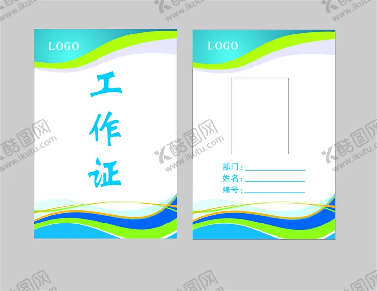 编号：40001501151534243304【酷图网】源文件下载-工作证